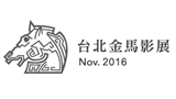 臺北金馬影展
