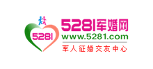 5281軍婚網