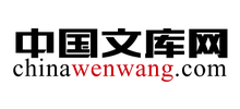 中國文庫網(wǎng)