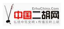 中國二胡網