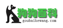 狗狗百科網(wǎng)