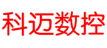 鄭州科邁數(shù)控科技有限公司 鄭州科邁數(shù)控科技有限公司