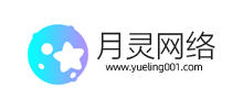 月靈網(wǎng)絡(luò)