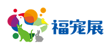 福寵展