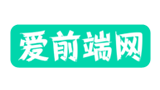 愛前端網