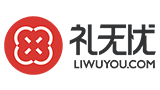 禮無憂