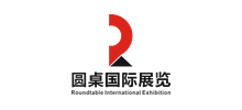 圓桌國際展覽有限公司 圓桌國際展覽有限公司