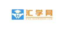 匯學(xué)網(wǎng)