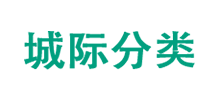 城際分類