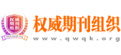 權威期刊組織