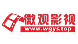 微觀影視