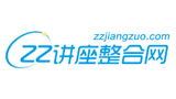 ZZ講座整合網