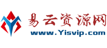 易云資源網(wǎng)