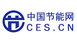 中國節(jié)能網(wǎng) 中國節(jié)能網(wǎng)