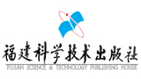 福建科學技術出版社