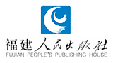 福建人民出版社