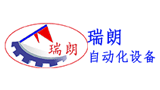 東莞市瑞朗自動化設備有限公司 東莞市瑞朗自動化設備有限公司