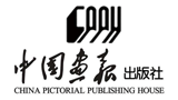 中國畫報出版社