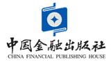 中國金融出版社 中國金融出版社