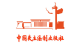 中國民主法制出版社 中國民主法制出版社