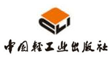 中國(guó)輕工業(yè)出版社有限公司 中國(guó)輕工業(yè)出版社有限公司