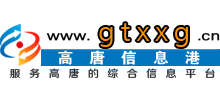 高唐信息港