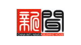 中國國際新聞出版有限公司 中國國際新聞出版有限公司