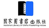 國家圖書館出版社