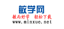 敏學(xué)網(wǎng)