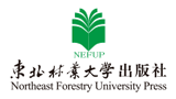 東北林業大學出版社