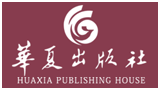 華夏出版社 華夏出版社