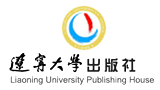 遼寧大學出版社有限責任公司 遼寧大學出版社有限責任公司