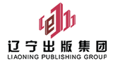 遼寧出版集團(tuán)有限公司 遼寧出版集團(tuán)有限公司