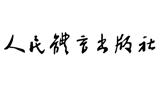 人民體育出版社 人民體育出版社