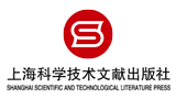 上?？茖W技術文獻出版社有限公司
