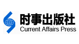 時(shí)事出版社 時(shí)事出版社