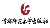 首都師范大學出版社 首都師范大學出版社