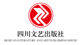 四川文藝出版社