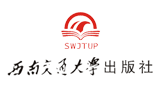 成都西南交大出版社有限公司 成都西南交大出版社有限公司