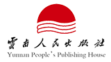 云南人民出版社有限責(zé)任公司 云南人民出版社有限責(zé)任公司