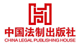 中國法制出版社