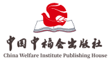 中國中福會出版社 中國中福會出版社