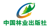 中國林業出版社