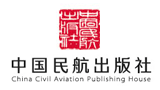 中國民航出版社
