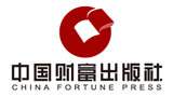 中國財富出版社(中國物資出版社) 中國財富出版社(中國物資出版社)