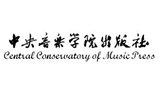 中央音樂學院出版社有限責任公司