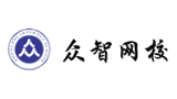 眾智網(wǎng)校