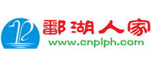 鄱湖人家