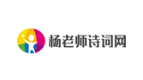楊老師詩詞網
