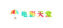 天堂電影網